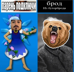 Коллаб Брода с Парень Подключи