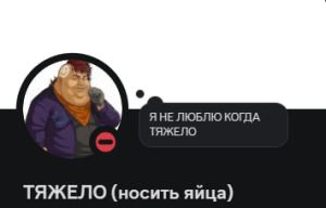 ТЯЖЕЛО