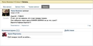 Ларпер ЧопоКомпика поддерживает Кафира Барина