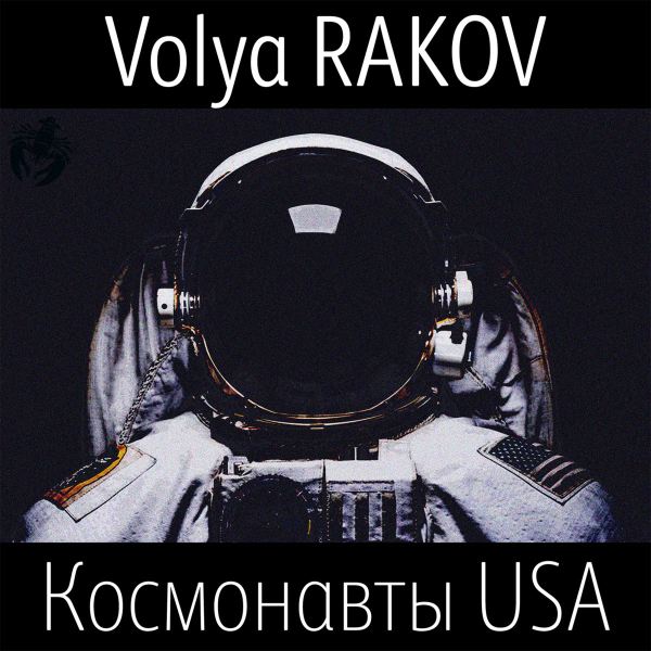 Файл:ЮсаКосмо.png