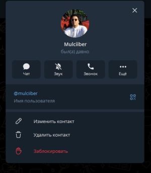Аккаунт Мульцибера в ТГ