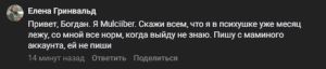 Мульцибер вышел на связь с аккаунта матери