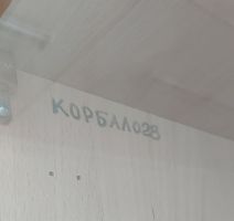 Первое зафиксированное появление Корбала
