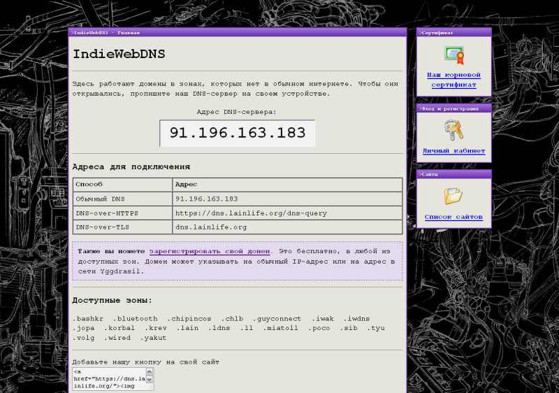 Файл:New-iwdns-home.png